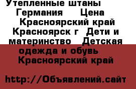 Утепленные штаны Palomino (Германия)  › Цена ­ 350 - Красноярский край, Красноярск г. Дети и материнство » Детская одежда и обувь   . Красноярский край